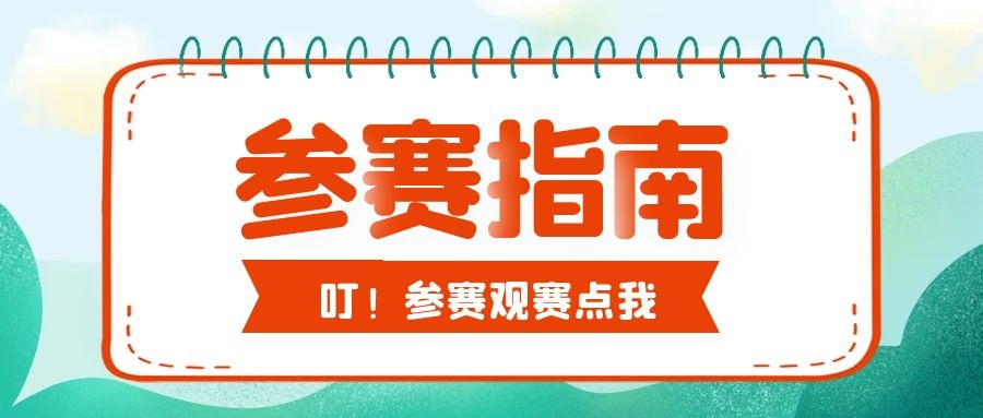 【参赛指南】2021全国健身瑜伽俱乐部赛（南京站）参赛观赛最全解读