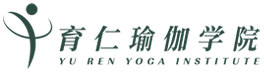 育仁瑜伽-瑜伽教练培训-瑜伽培训班-瑜伽教练班-瑜伽老师培训