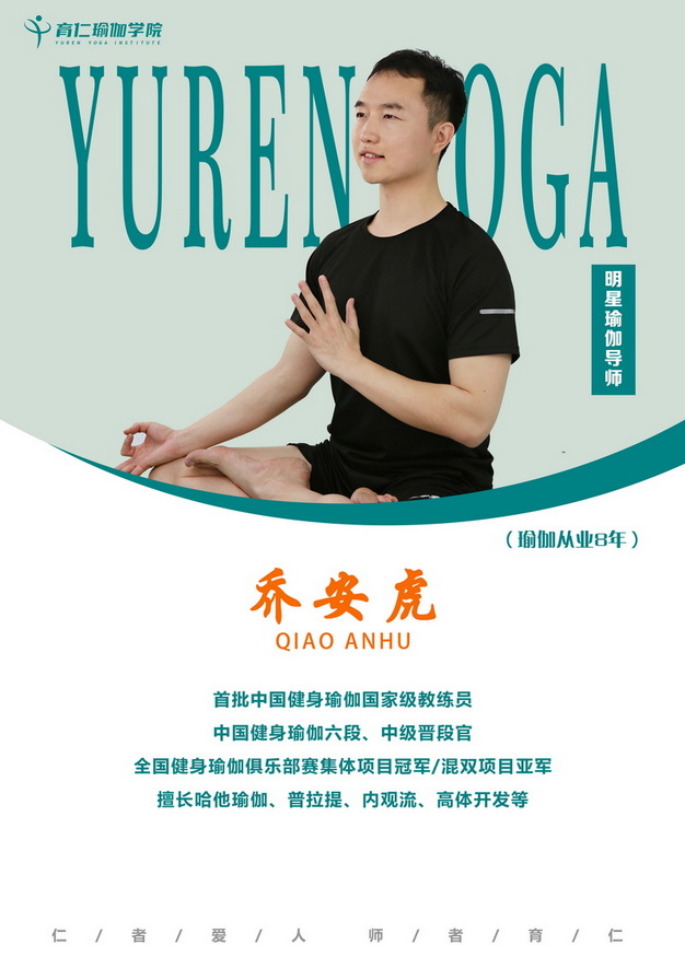 乔安虎.jpg