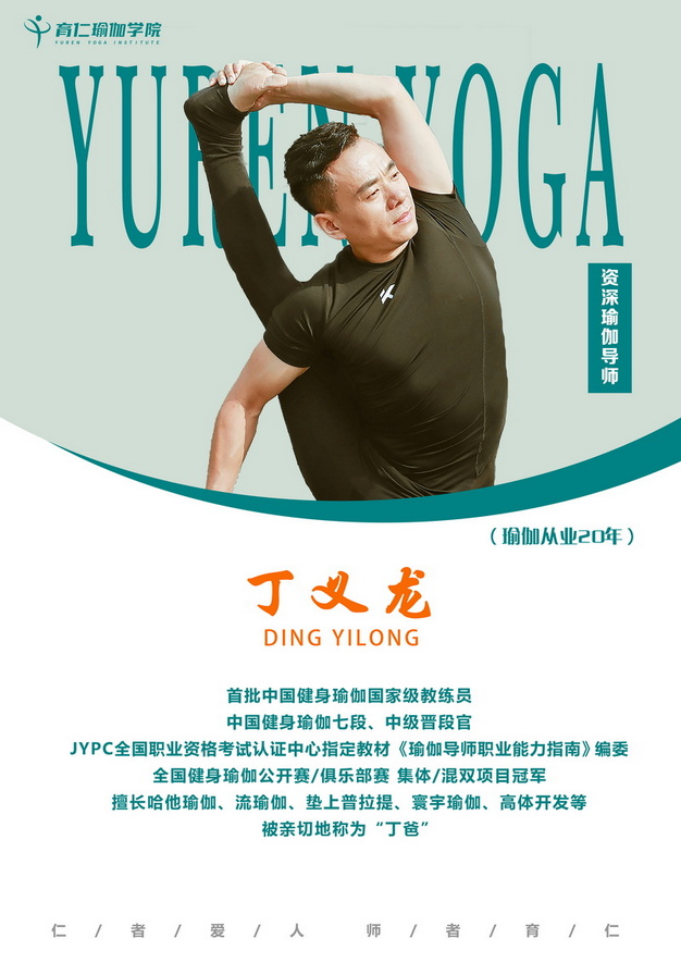 丁义龙.jpg