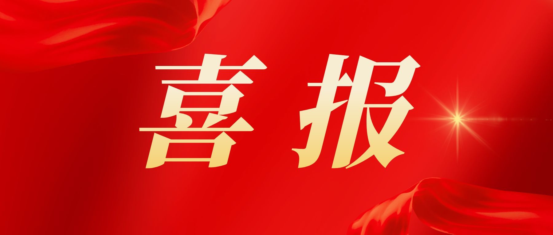 喜报 | 热烈祝贺林琳校长荣获“全国群众体育先进个人”荣誉称号