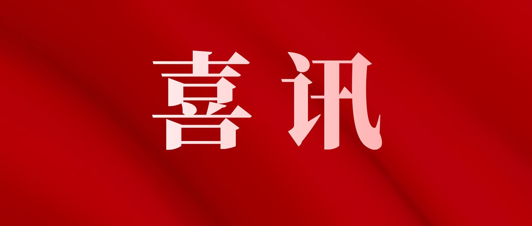 喜讯！2人入选全国首批健身瑜伽培训讲师，实力彰显行业标杆！