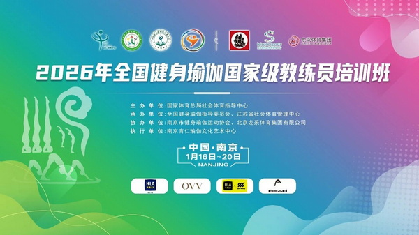 冲刺全国前1000！健身瑜伽国家级教练员报考参训全攻略